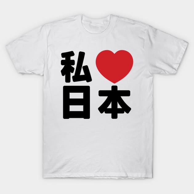 I Heart [Love] Japan 日本 [Nihon / Nippon] // Nihongo Japanese Kanji T-Shirt by tinybiscuits